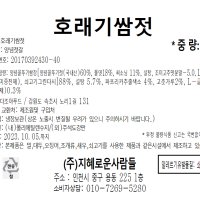 호레기쌈젓(국내산 꼴뚜기)20kg