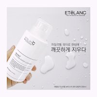 에텔랑 자일리티 모이스처 워터 클렌저 300ml