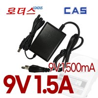 카스CAS 전자저울용 PA-090150SN 호환 9V 1.5A 850mA 국산어댑터