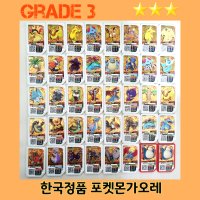 3성 가오레 레전드 1탄 2 3 4 행운 포켓몬가오레 칩