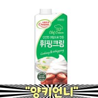 무료배송 서울우유 동물성 휘핑크림 1000ml 10팩 신선한 크림으로 만든 프리미엄 제품