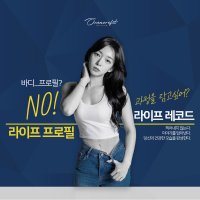 프로필사진촬영 배우 이미지 바디프로필 스튜디오 영상제작 사진촬영권