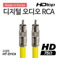 RCA 코엑셜 5C 옐로우 동축케이블 30M HT-ZYCX300