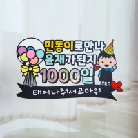 아기 1000일 토퍼 백일 첫돌 천일 100일 기념일 생일