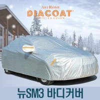 다이아코트 자동차커버 뉴SM3 바디타입