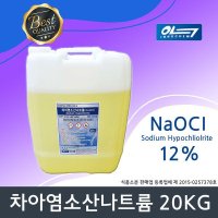 차아염소산나트륨/차염산20kg/락스/차아염소산소다