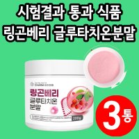 링곤베리퓨레 링곤베리 쥬스 링곤베리 가루 3통