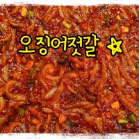 부드러운 오징어젓갈, 맛있는 오징어젓갈, 오징어젓갈 볶음밥, 양념 오징어젓갈, 밥반찬 오징어젓갈,,