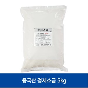 정제소금 최저가 가성비상품