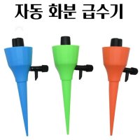 식물 자동급수기 화초 페트병 화분자동물주기 A1102