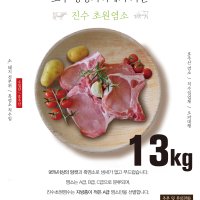 냄새없는 염소고기 13kg 호주산 흑염소고기 할랄 보신