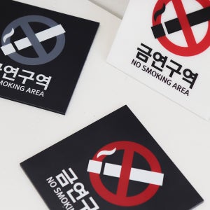 금연구역 금연 흡연금지 안내문 표지판 표시 안내문구 Q33