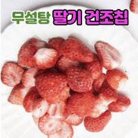 과일 말린 것 건조칩 리얼칩 딸기 건사과 건강칩 10봉지