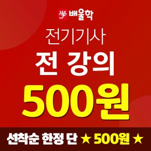 전기산업기사필기 최저가 가성비상품