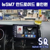 뉴SM7 안드로이드올인원SQ 9인치 카플레이 안드로이드오토 DSP3 블루투스이더넷미러링