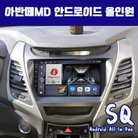 아반떼MD 안드로이드올인원SQ 9인치 카플레이 안드로이드오토 DSP3 블루투스이더넷미러링