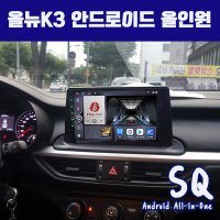 올뉴K3 안드로이드올인원SQ 9인치 카플레이 안드로이드오토 DSP3 블루투스이더넷미러링