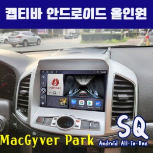 캡티바 안드로이드 올인원 SQ 네비게이션 넷플릭스 카플레이 안드로이드오토 DSP3 블