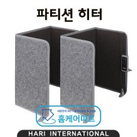 인더스 파티션 데스크히터 발난로 사무실난로