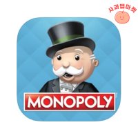 모노폴리 애플 iOS 앱스토어 게임 리딤코드 아이폰 아이패드 iPhone iPad (apple appstore monopoly)