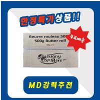 이즈니 고메버터(500gx10) 프랑스 슬로우 숙성 롤버터