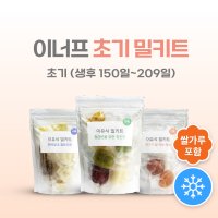 초기 이유식 밀키트 국내산 미음 재료 토핑 채소 큐브 (10팩/30끼) 이너프 밀키트