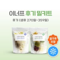 후기 이유식 밀키트 국내산 진죽 재료 토핑 채소 큐브 (10팩/30끼) 이너프 밀키트