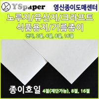 식품 일반 노루지 전지 125매 재단