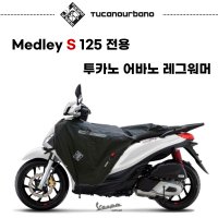 [베스파장안점] 뉴 MEDIEY S 투카노어바노 순정 레그워머 (R214)