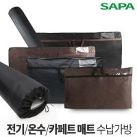 온수매트수납 싸파 보관가방 싱글 더블 전기장판수납 모음 8종