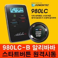 [도원텍 서울총판]알리바바 980LC-B 원격시동경보기