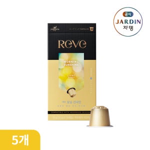 [도착보장] 쟈뎅 레브 캡슐커피 모닝 선샤인 10P 5박스_네스프레소 호환