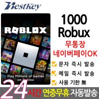Roblox 로블록스 기프트카드 1000 Robux 로벅스 코드번호 선불 카드 PC 윈도우10/11 모바일