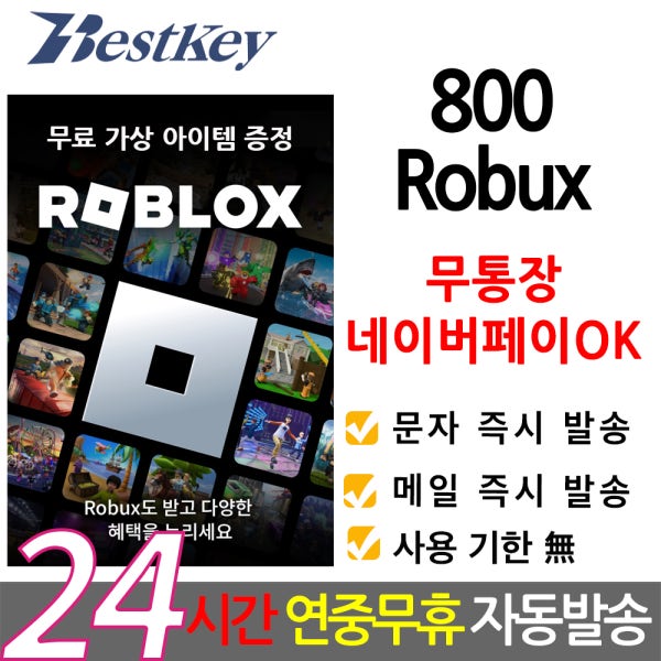 Roblox 로블록스 기프트카드 800 Robux 로벅스 코드번호 선불 카드 PC 윈도우10/11 모바일