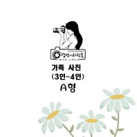 부산 사하구 가족사진 3~4명 스튜디오촬영 액자 + 원본제공 [강언니사진들]