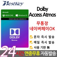 돌비 액세스 애트모스 윈도우 10 xbox pc 디지털코드 기프트카드 선불카드 사운드 Dolby Access Atmos