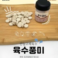 만능고체육수 만능코인육수 캠핑요리육수 삼바다육수 자취요리 맞벌이 간편요리