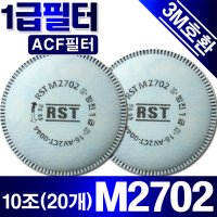 (10세트/묶음)1급ACF필터 M2702 방진마스크 RM7200 3M2091K 3M2097K