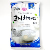 햅쌀 강화섬쌀 교동 고시히카리 햇쌀 쌀 2kg 백미