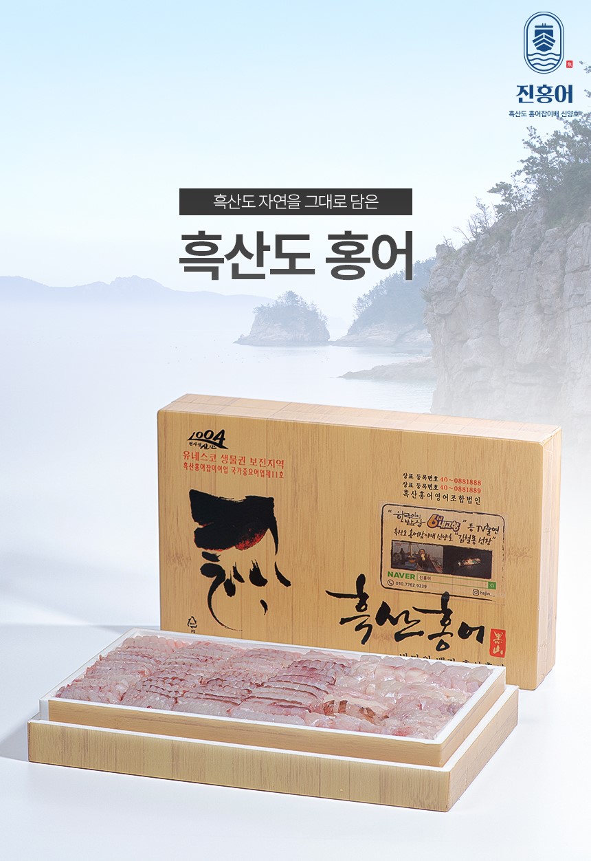 흑산식품 이미지