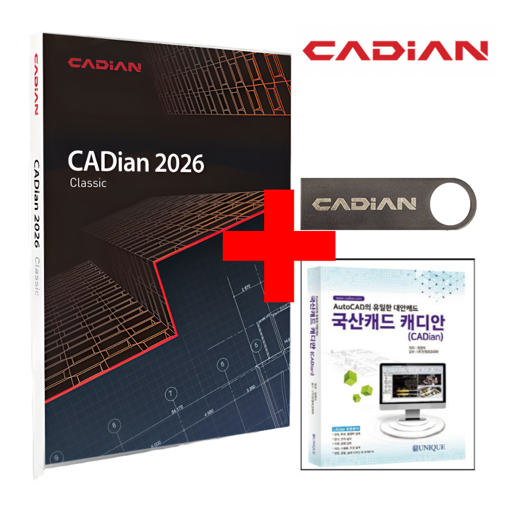 캐디안 클래식 최신판 CADian Classic 영구 버전