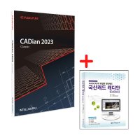 캐디안 클래식 최신판 CADian Classic 오토캐드 호환 영구