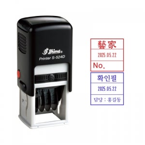 샤이니 주문제작 사각일부인 S-524D (24x24mm)