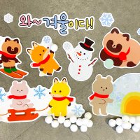 인쇄펠트 (겨울동물) 어린이집 유치원 초등학교 겨울 환경구성 환경판 게시판꾸미기