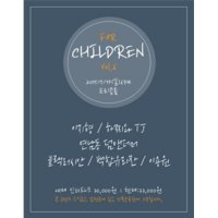 [서울] FOR CHILDREN vol6