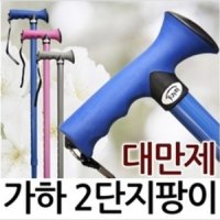 2단 컬러지팡이 효도선물 실버용지팡이 가하 이단지팡이