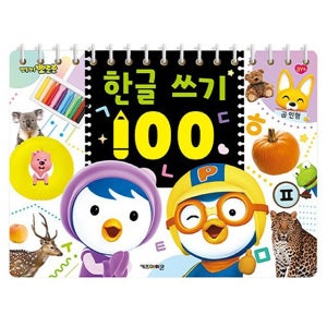 뽀로로 한글 쓰기 어린이 유아 아동 언어 학습 놀이