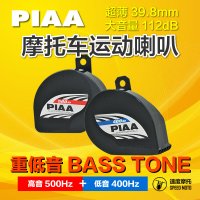 클락션 크락션 바이크 오토바이 혼 PIAA 달팽이 일본 원래 수입 바이크 오토바이 수정 초박형 시끄러운 볼륨 높고 낮은 소리 휘파람 경고