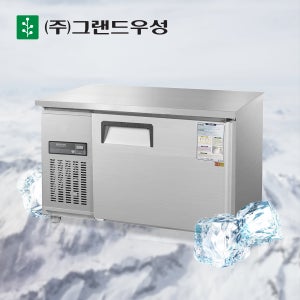 우성 업소용 테이블냉장고 1200 올냉장 내부스텐 냉장고 카페 식당