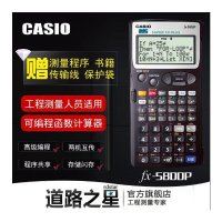 CASIO 카시오 FX-5800P 기능 엔지니어링 전용 건물 프로그램 측정 계산기 fx5800p 도로 교량 터널 건설 프로그래밍 가능한